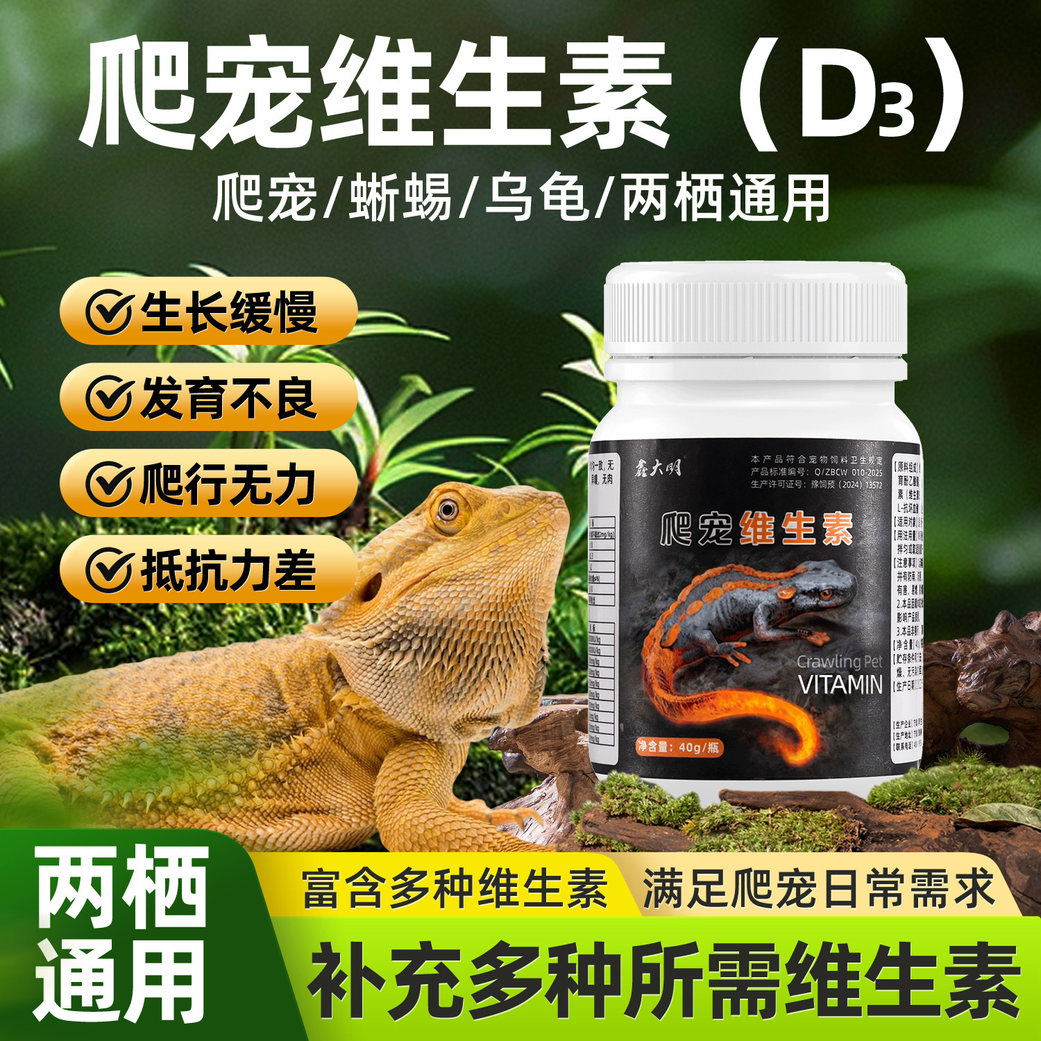 守宫爬宠钙维粉2合1含D3图片
