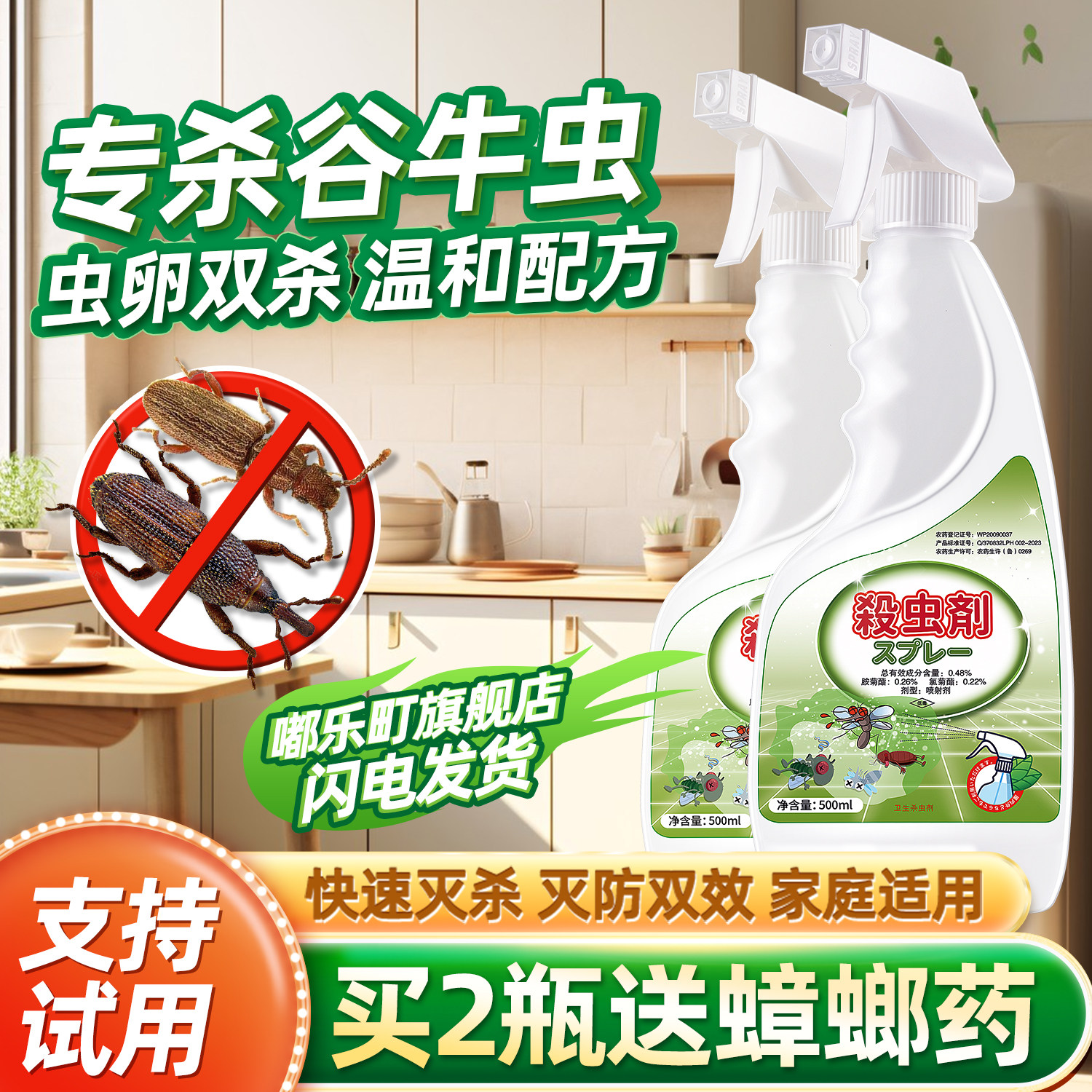 治大米牛子驱麦虫蛾子杀虫剂图片