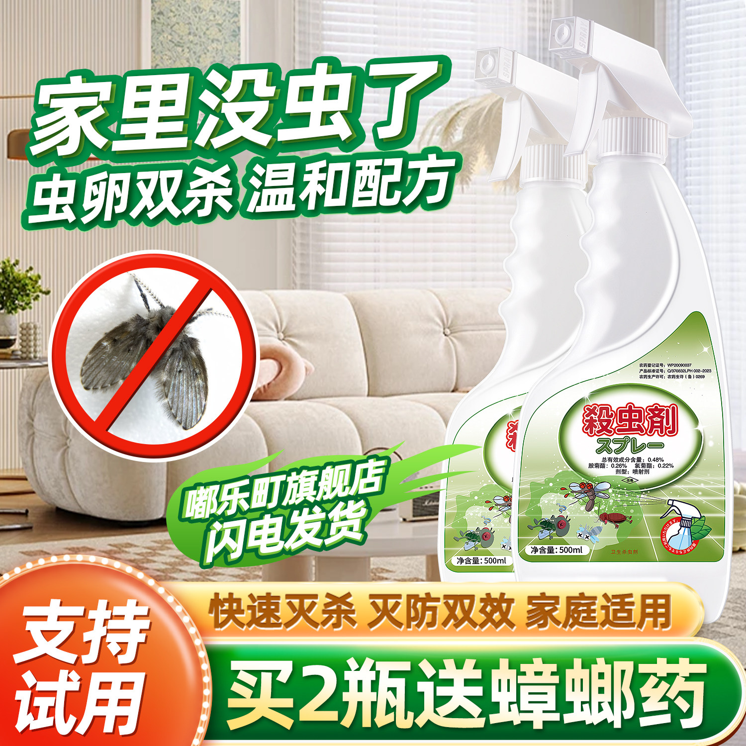 夏天家里除虫去除小飞虫有驱虫药虫子怎么办杀虫剂防蚊子神器防虫