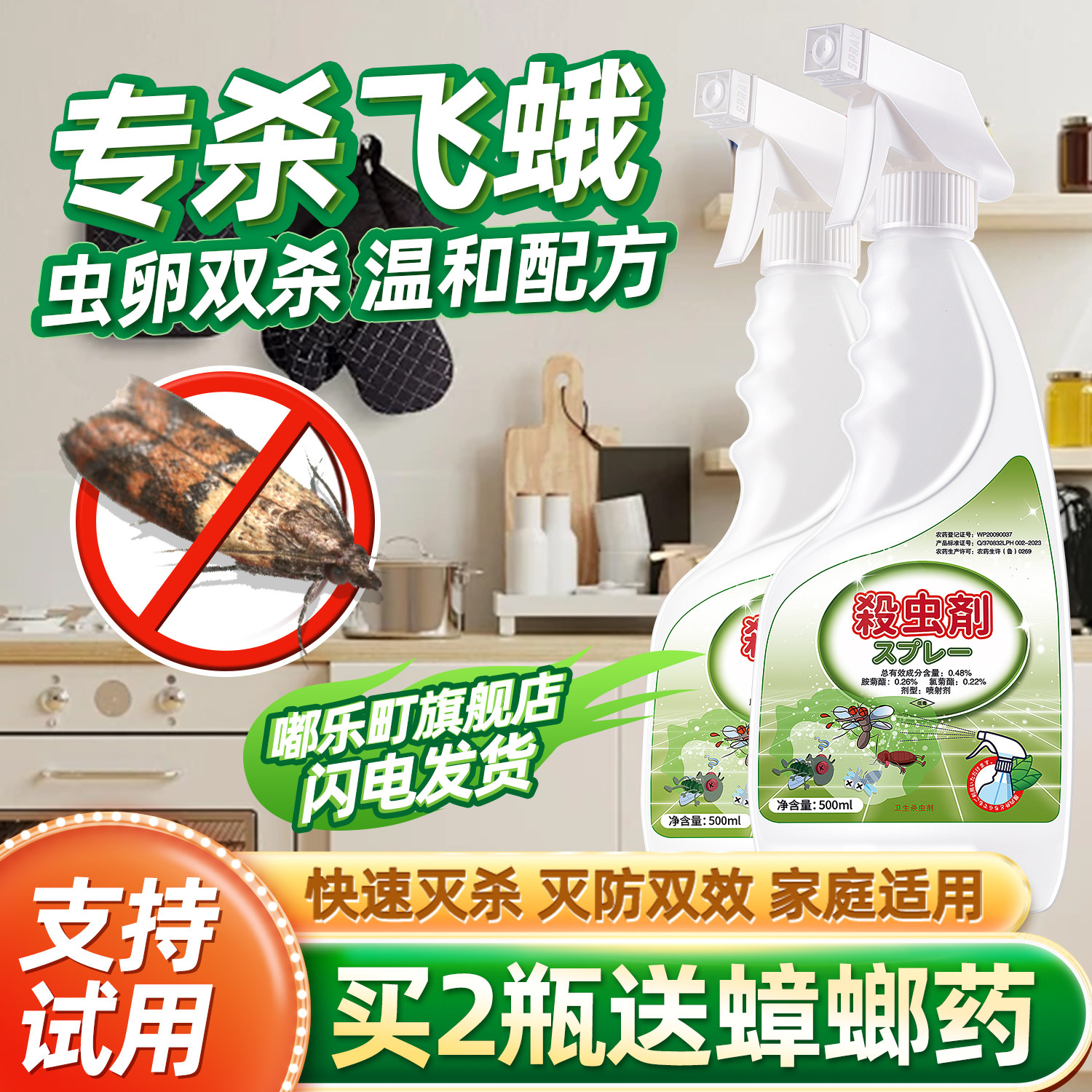 扑棱蛾子下水道厨房小飞蛾杀飞娥喷雾卫生间灭娥药消灭蛾蝇杀虫剂