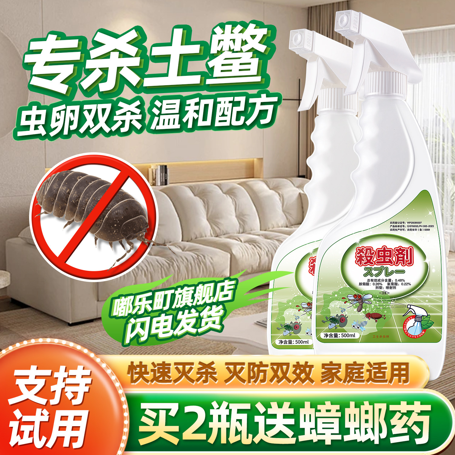 去除墙上小虫子墙面生虫墙壁发霉消灭土鳖小虫木头潮虫药去杀地鳖