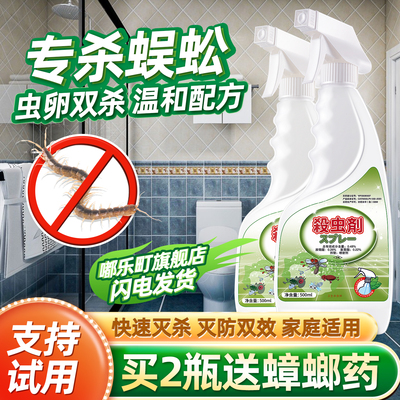 家里去治蜈蚣药杀虫剂