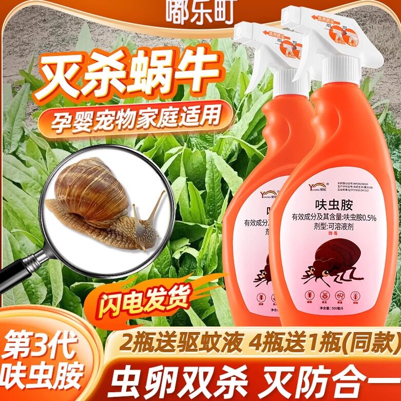 除菜地杀蜗牛灭专用药杀虫剂死防神器治窝牛喷雾水去粉非特效农药 - 实物图