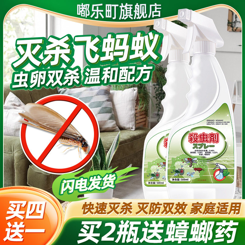 杀飞蚂蚁药防飞蚁黄翅大白蚁大水蚁杀虫剂除灯防水驱会灭水小驱赶