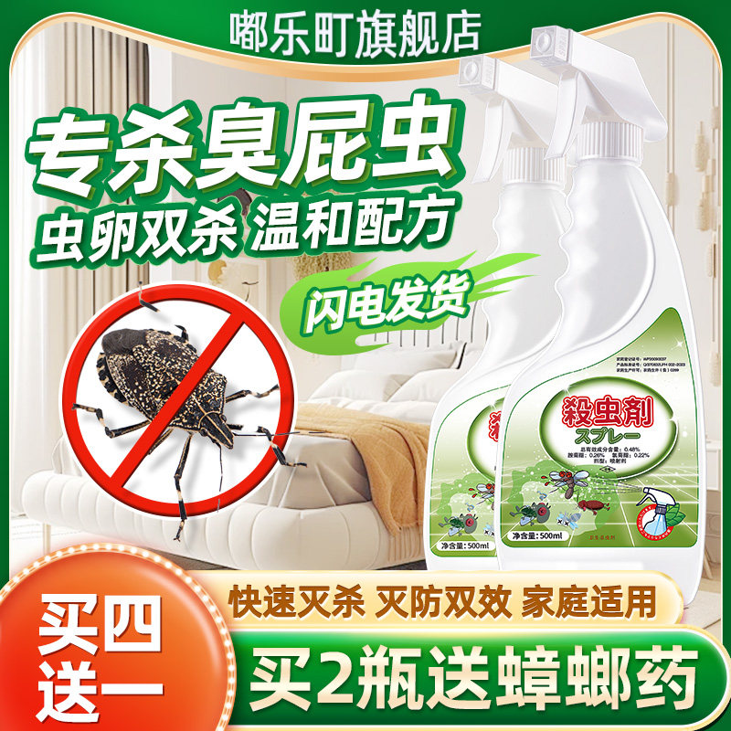 杀死丑嗅屁虫药除臭神器臭屁虫子怎么消灭臭屁虫驱散打屁治药专屁