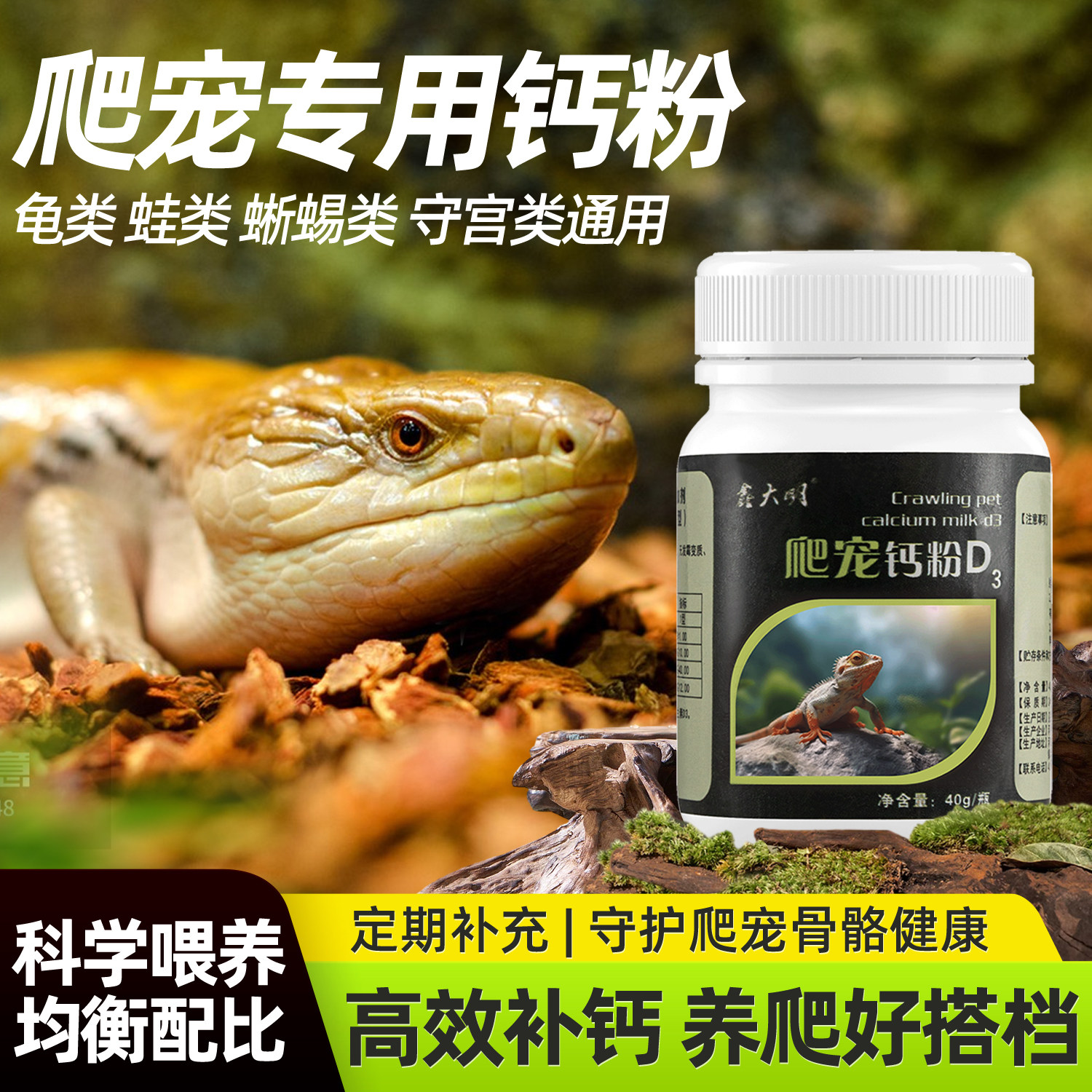 爬宠守宫陆龟蜥蜴通用钙粉含D3图片