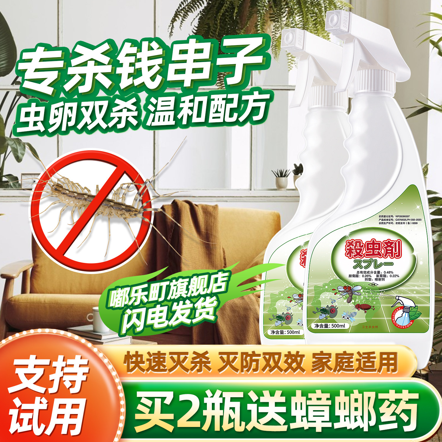 钱串子蚰蜒杀虫剂草爬子药百足虫驱除蛐蜒虫药鞋底防草多脚杀喷雾