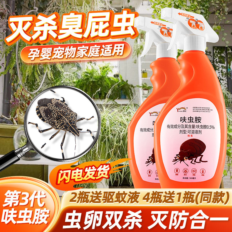 驱除臭屁虫嗅屁虫治药消灭驱虫喷雾预防药粉防臭诱捕除祛除专祛防