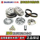 铃木踏板机车优友UU125T UY125T前后驱动离合器普利珠传动皮带