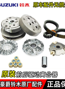 铃木踏板机车优友UU125T UY125T前后驱动离合器普利珠传动皮带