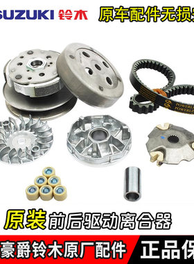 铃木踏板机车优友UU125T UY125T前后驱动离合器普利珠传动皮带
