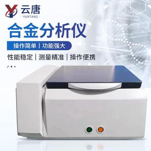 能量色散X荧光光谱仪光谱光谱仪检测测试仪器设备