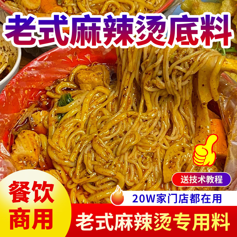 麻辣烫底料鲜香浓郁做能喝的汤