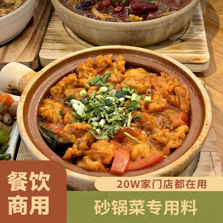砂锅菜酱料商用开店配方