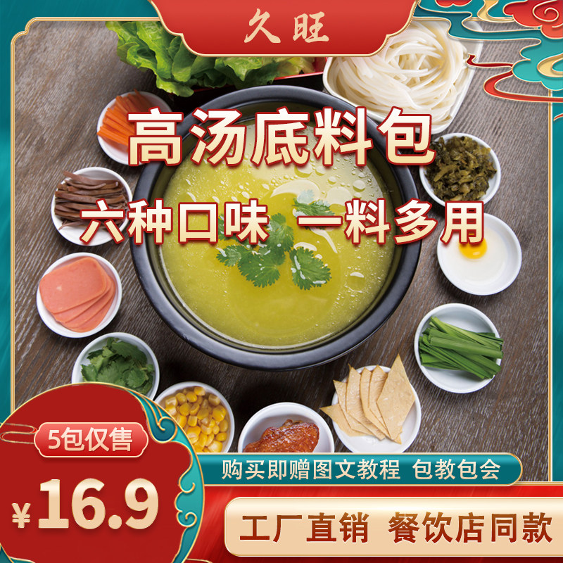 汤底料包浓缩高汤6种口味