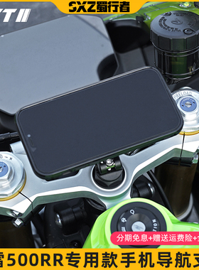 SETII张雪机车500RR系列摩托车手机导航铝合金专用减震导航支架