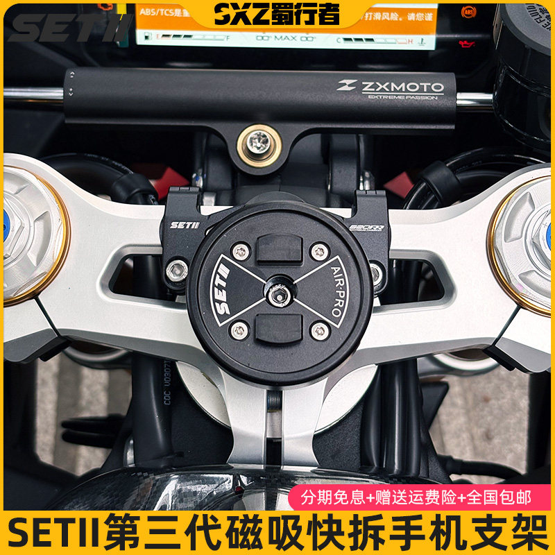 SETII 张雪 ZX820 RR标准款摩托车上三星联板专用款手机支架