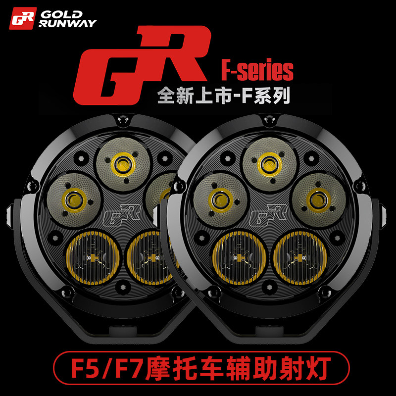 GR射灯F5/F7摩托车车灯辅助灯远近光强光5珠7珠铺路鸣笛爆闪雾灯