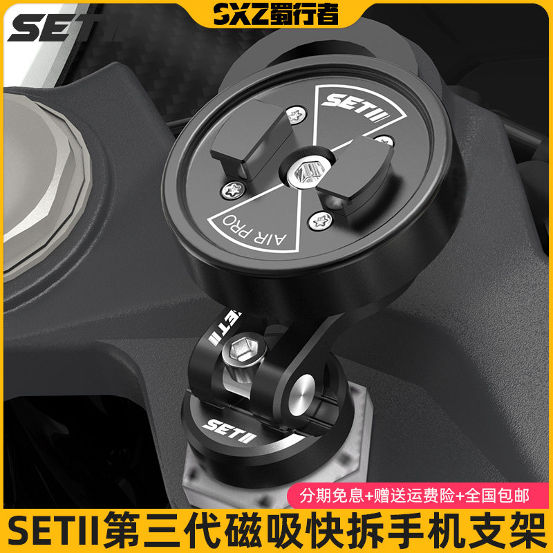 SETII无极660RR/525RR 升仕703RR摩托车三星专用手机减震导航支架