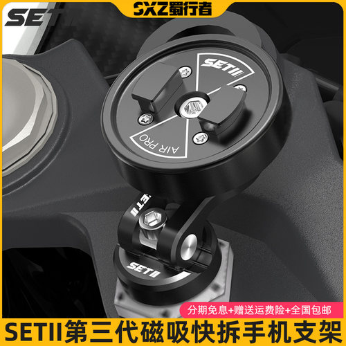 SETII无极660RR/525RR 升仕703RR摩托车三星专用手机减震导航支架