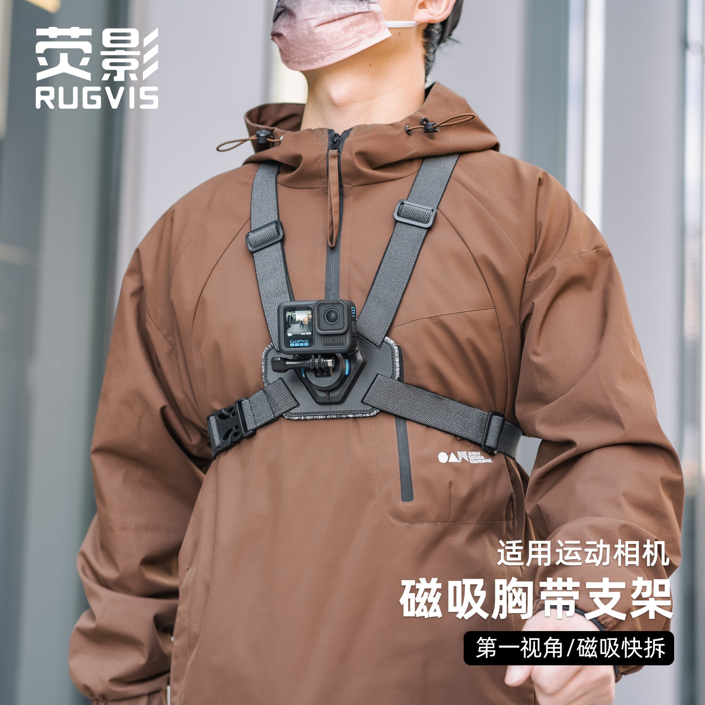 荧影RUGVIS适用Gopro运动相机大疆dji Action6/5pro磁吸快拆胸带支架胸前固定拍摄第一人称视角记录胸挂配件