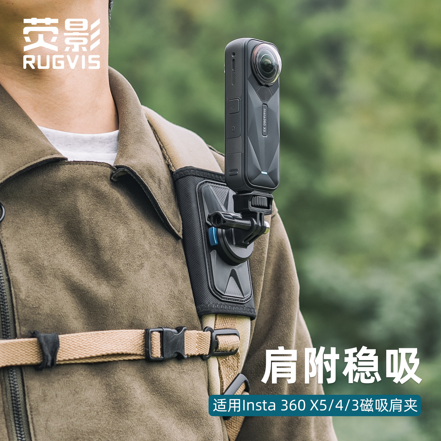 适用Insta360X5/X4/X3/X2运动相机磁吸快拆肩夹带支架第一人称视角全景拍摄胸前固定背包夹徒步户外旅行配件