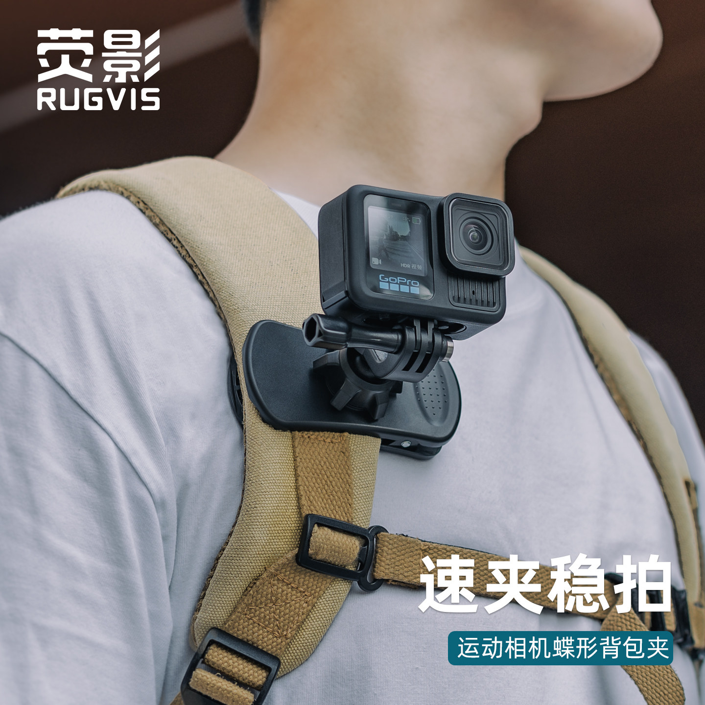背包夹适用Gopro大疆Action6/5pro/4运动相机配件肩夹带云台单肩包调节胸前固定第一人称视角拍摄支架书包夹