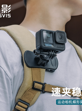 背包夹适用Gopro大疆Action6/5pro/4运动相机配件肩夹带云台单肩包调节胸前固定第一人称视角拍摄支架书包夹