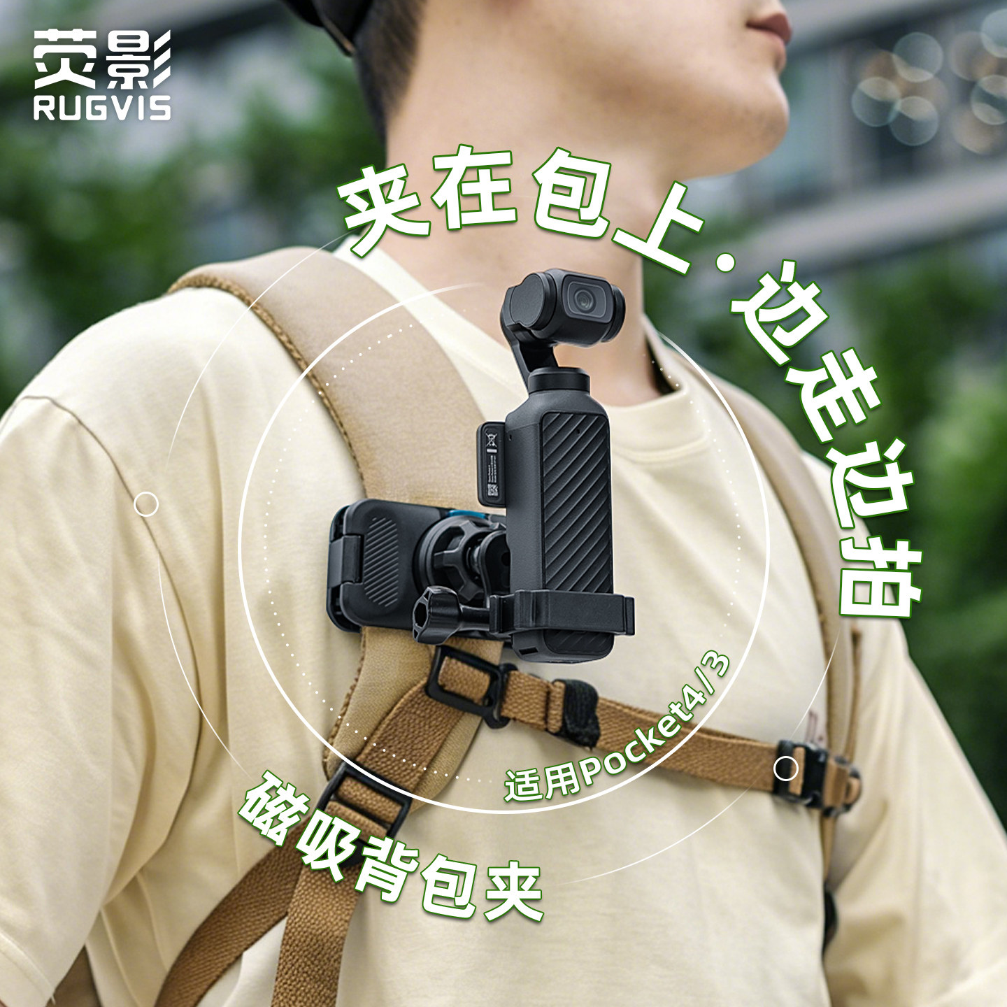 适用dji大疆pocket4/3运动相机磁吸快拆背包夹第一视角胸前固定快拆转接底座配件户外徒步vlog记录支架