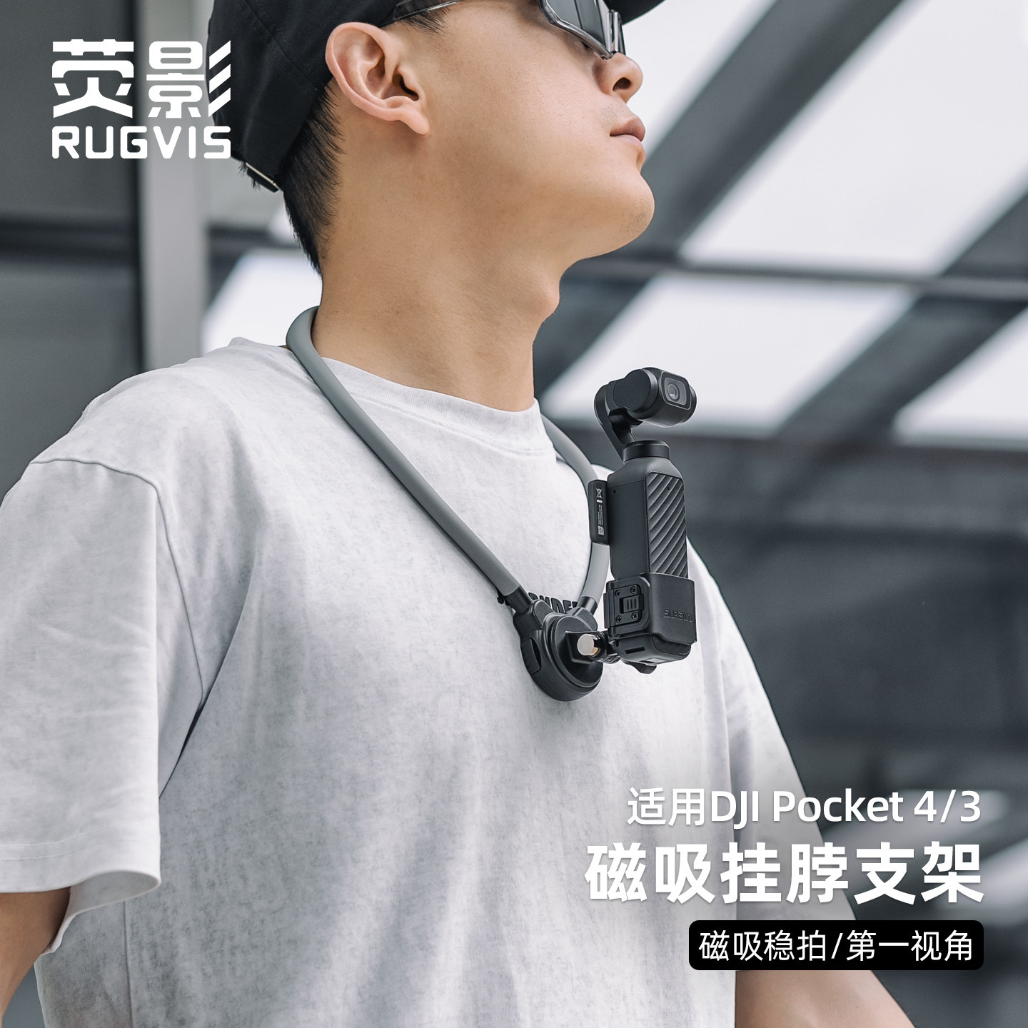 适用dji大疆pocket4/3运动相机磁吸快拆挂脖支架第一人称视角胸前固定拍摄灵眸口袋相机户外脖挂式直播配件