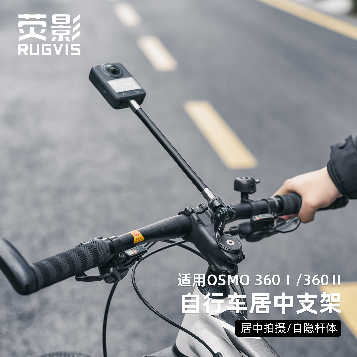 大疆OSMO360Ⅱ隐形骑行居中支架图片
