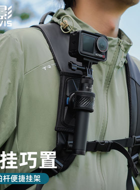 荧影适用dji大疆gopro影石运动相机背包磁吸挂架action延长杆便携收纳快挂夹Ace pro2徒步旅行胸前固定挂架夹