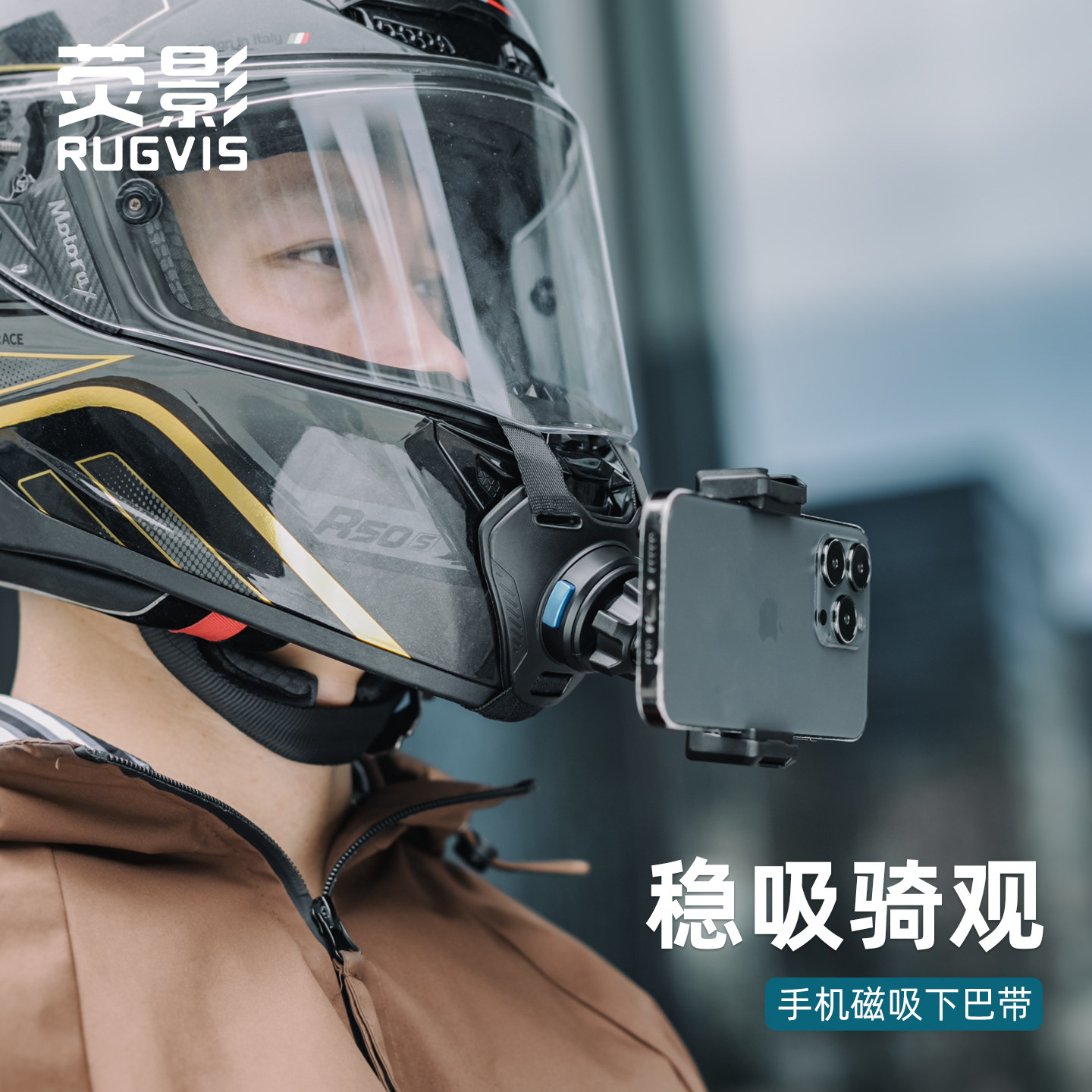 磁吸快拆头盔手机拍摄支架摩托车头盔下巴支架机车骑行第一视角拍照视频摄像适固定配件