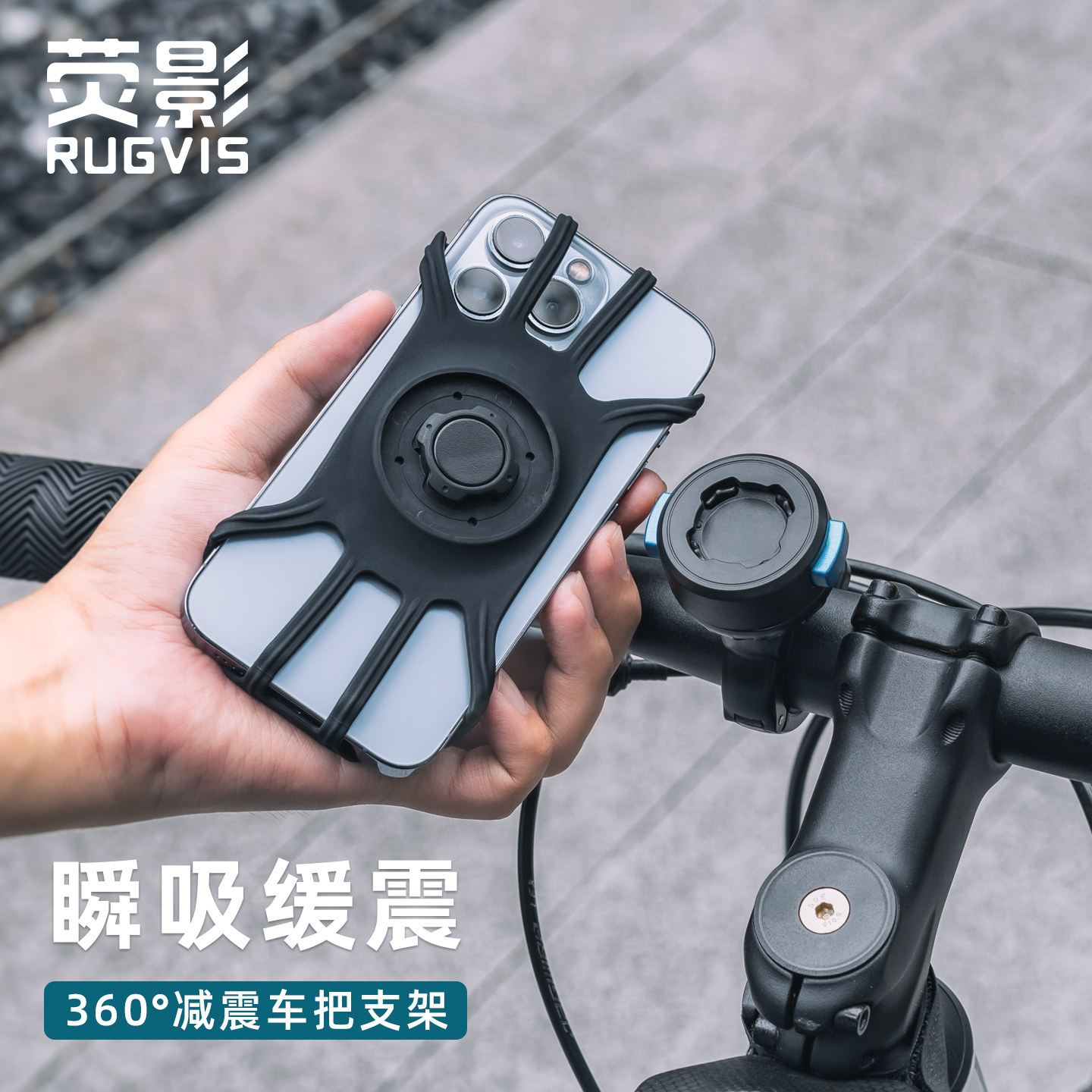 RUGVIS自行车电瓶车手机减震车把支架磁吸快拆单车公路车山地车