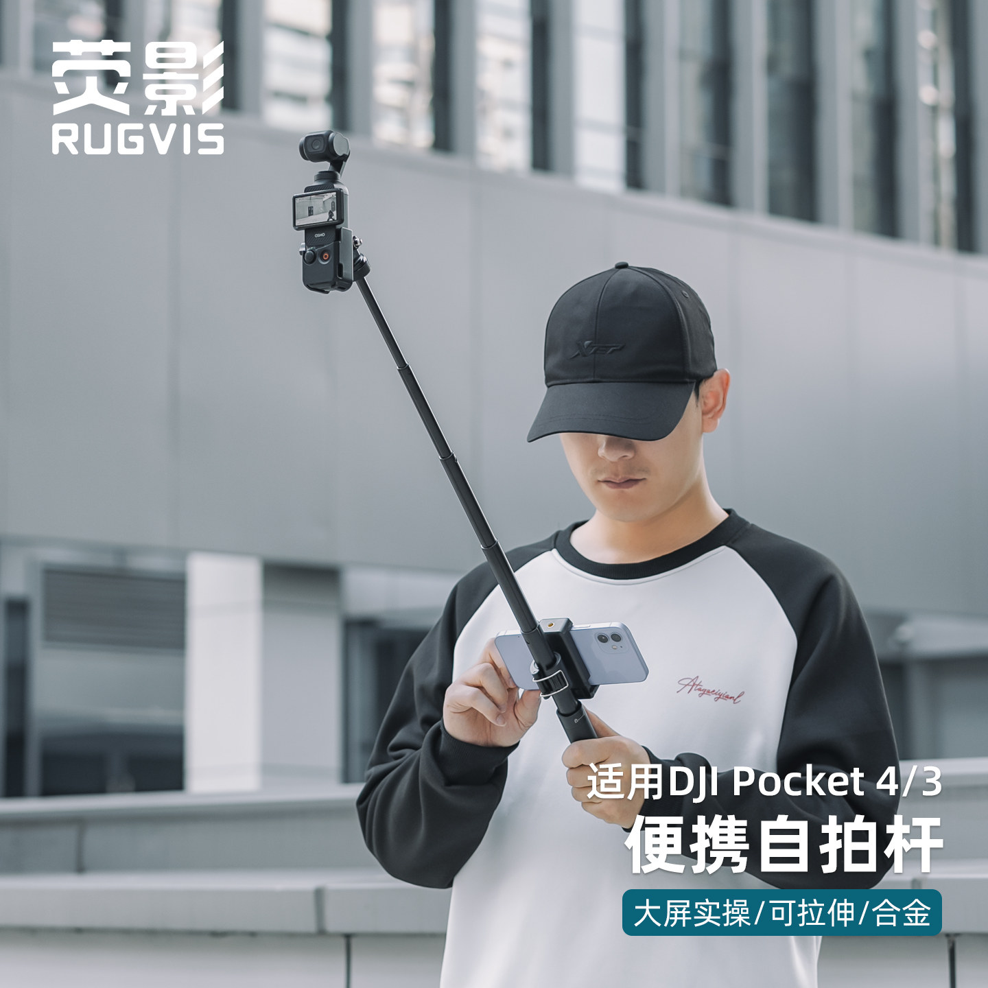 适用于DJI大疆灵眸Pocket3口袋相机拓展配件手持合金自拍杆拍摄支架合金三脚架手机同屏拍摄延长杆