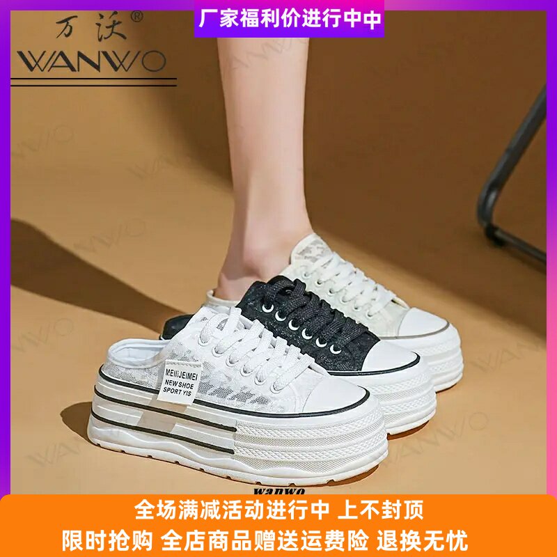 WANWO万沃鞋类专卖店透气蕾丝网面厚底包头半拖鞋女增高5CM小白鞋