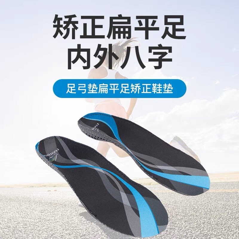 富足康鞋垫扁平足高弓足矫正功能鞋垫