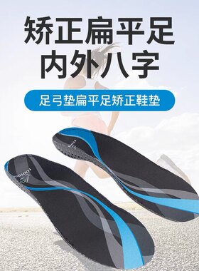 富足康鞋垫扁平足高弓足矫正功能足弓垫舒适跑步弹力减震透气吸汗