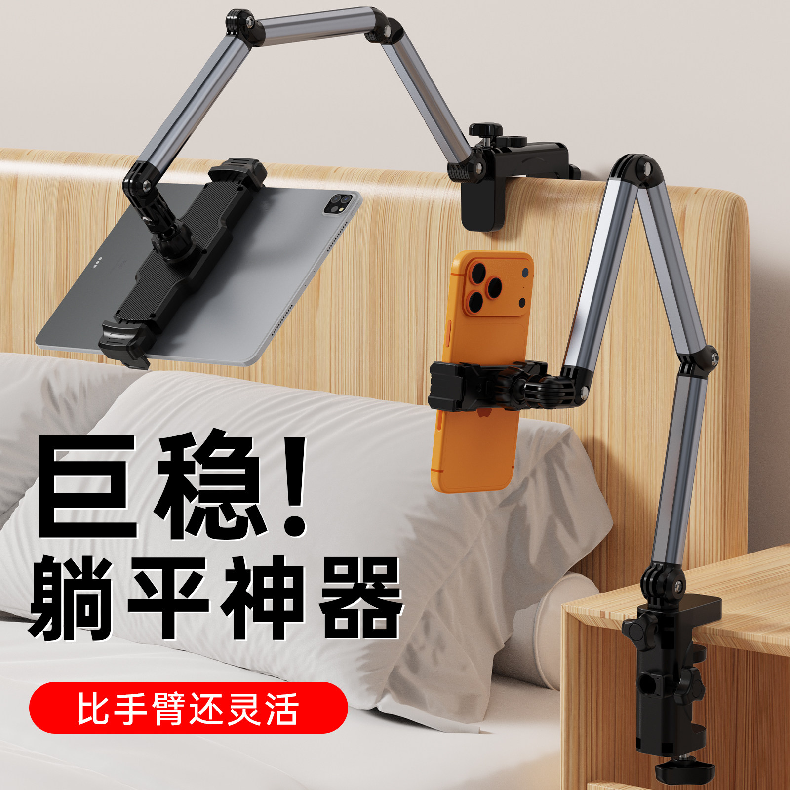 手机平板床头懒人支架桌面床上躺着2026新款ipad支撑架磁吸万能通用悬臂手机架宿舍追剧直播神器360度旋转夹图片