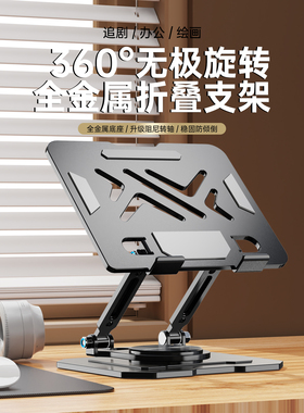 360旋转平板电脑支架全金属碳素钢iPad平板支撑架吃鸡懒人可折叠便携散热