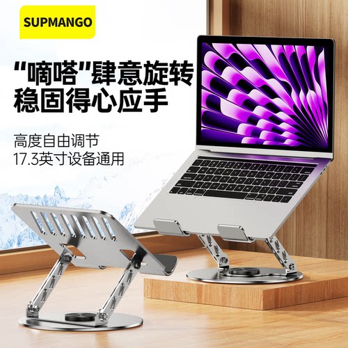supmango笔记本电脑支架全金属
