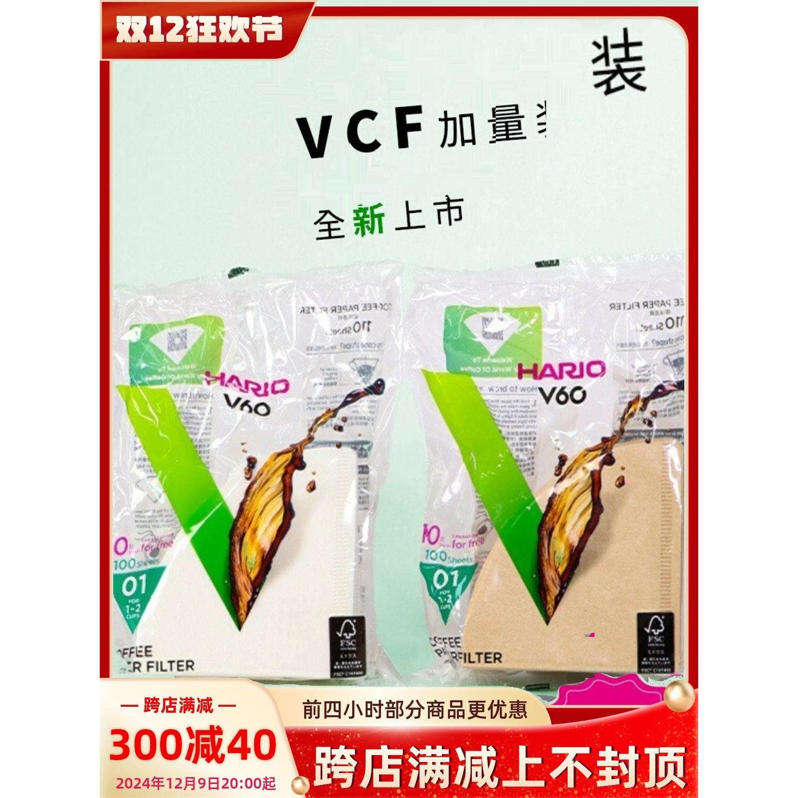 现货日本 Hario V60咖啡滤纸V01/V02号 原木/漂白 手冲咖啡过滤纸