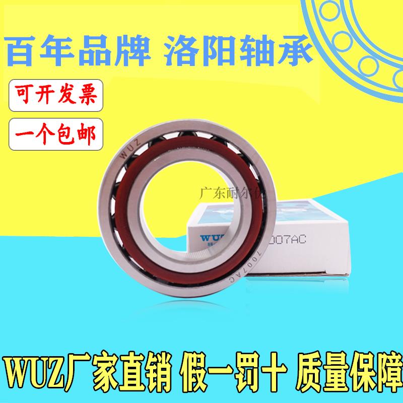 洛阳东培WUZ角接触轴承7315 7316 7317 7318 7319 7320 AC/ACM