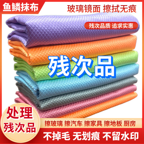 【残次品】擦玻璃专用鱼鳞抹布不留痕家务清洁吸水不掉毛加厚毛巾