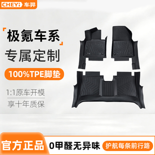 适用26款焕新极氪7X 9 X 001 007脚垫TPE全包围zeekr汽车内饰改装