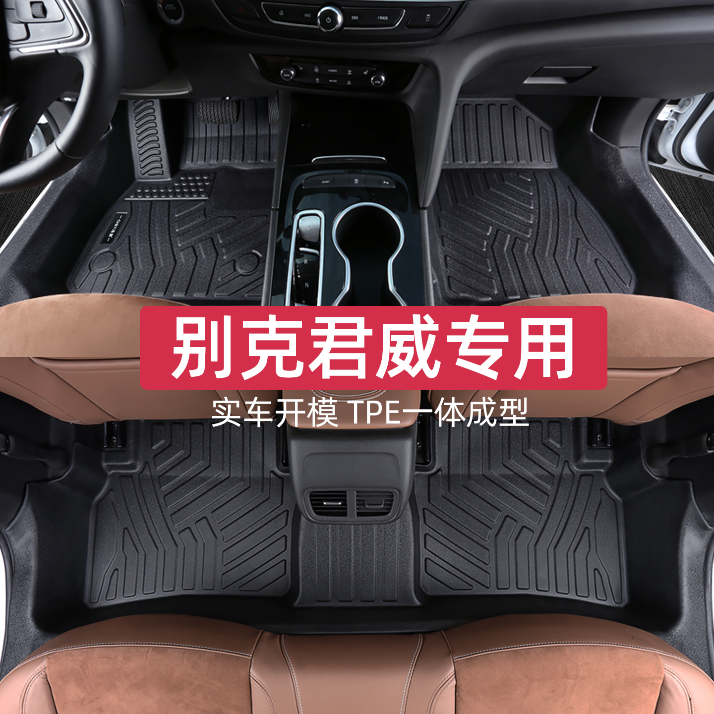 适用于别克君威脚垫专车专用