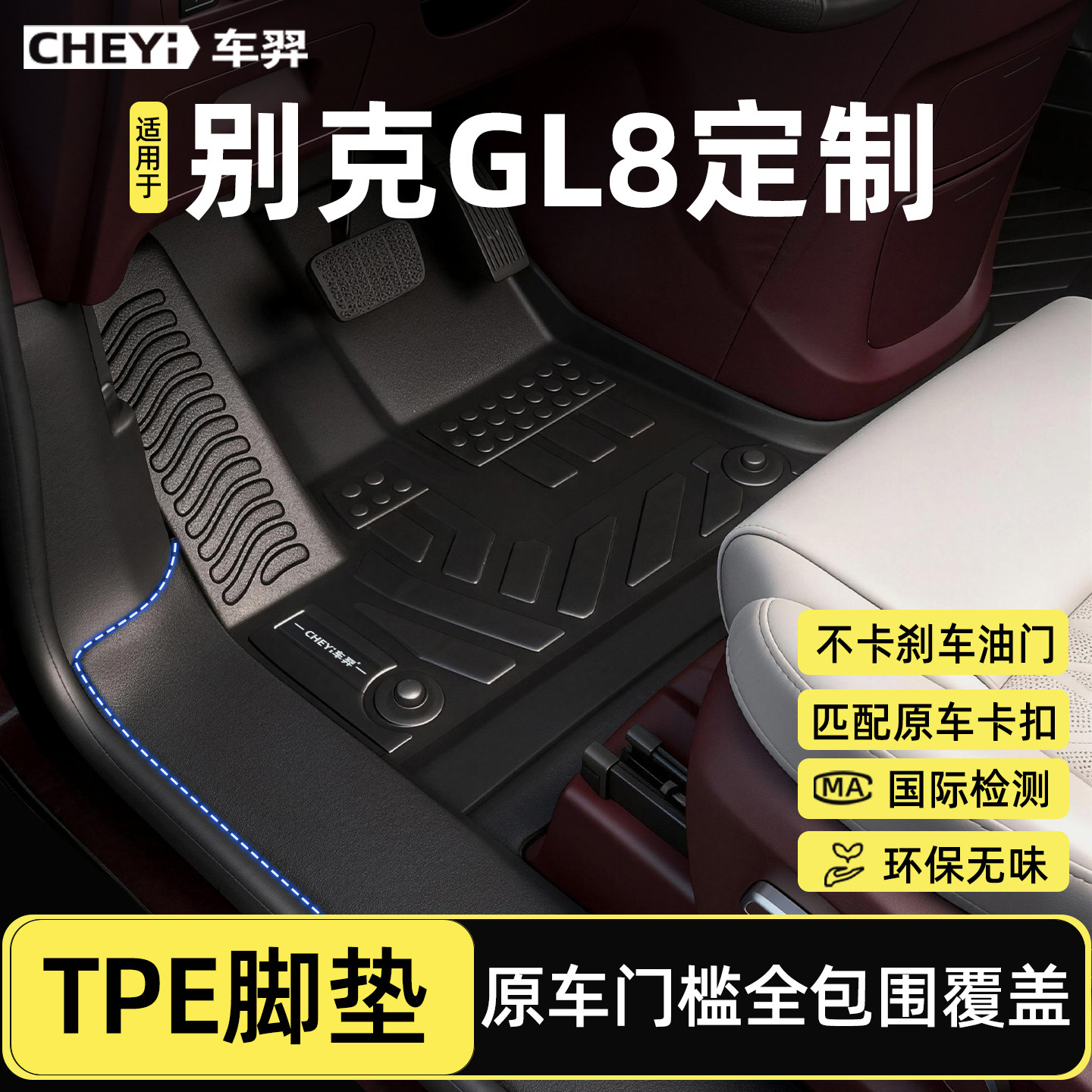 适用27款别克GL8脚垫陆尊陆尚ES公务舱胖头鱼PHEV新能源TPE全包围