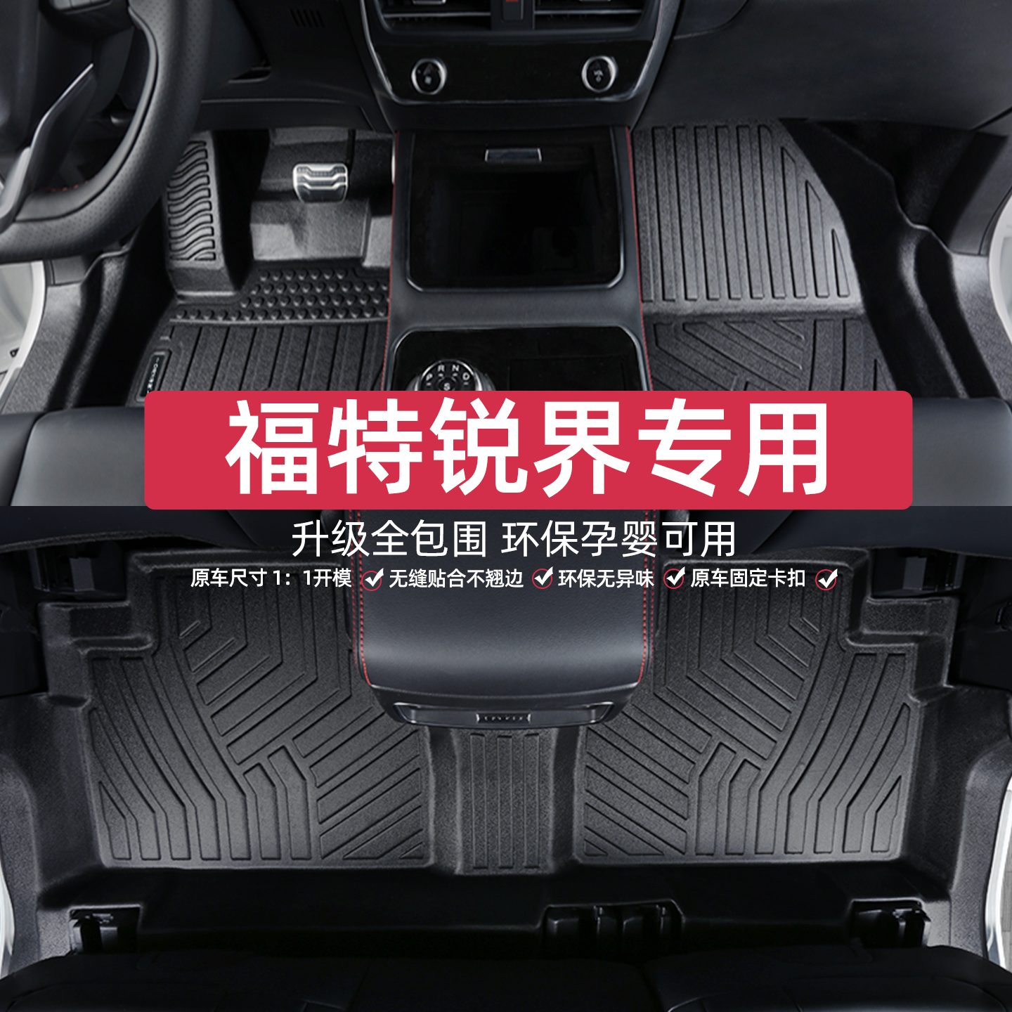 适用于福特锐界脚垫专车专用