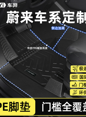 适用于蔚来es8 es6 et5t et5 ec6脚垫TPE全包围19-26款汽车改装件