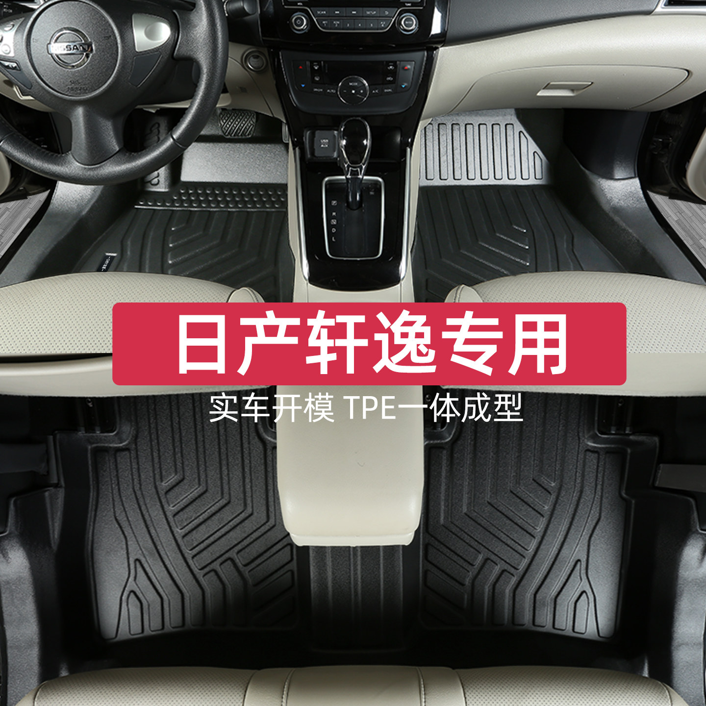 适用于日产轩逸脚垫全包围专用12-26款尼桑14代十四经典汽车tpe
